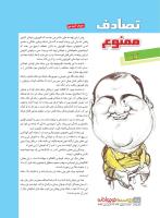 مجله نوجوان 213 صفحه 28