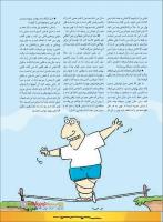 مجله نوجوان 213 صفحه 19