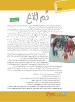 مجله نوجوان 213 صفحه 20