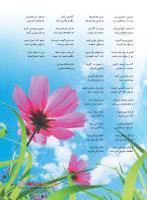 مجله نوجوان 213 صفحه 5