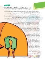 مجله نوجوان 213 صفحه 30