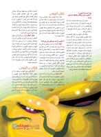 مجله نوجوان 213 صفحه 13