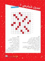 مجله نوجوان 213 صفحه 33