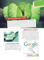 مجله نوجوان 213 صفحه 10