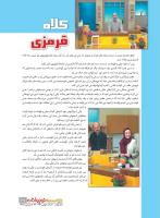 مجله نوجوان 213 صفحه 29