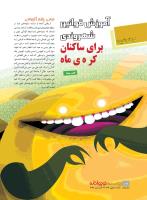 مجله نوجوان 213 صفحه 12