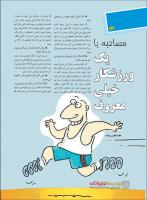 مجله نوجوان 213 صفحه 18