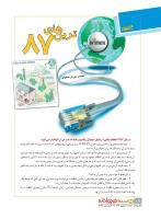 مجله نوجوان 213 صفحه 16
