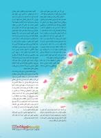مجله نوجوان 214 صفحه 21