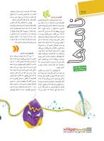 مجله نوجوان 214 صفحه 10