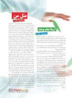مجله نوجوان 214 صفحه 7
