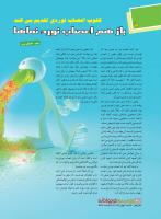 مجله نوجوان 214 صفحه 20