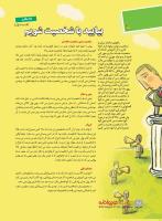 مجله نوجوان 214 صفحه 28