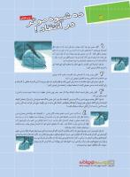 مجله نوجوان 214 صفحه 14