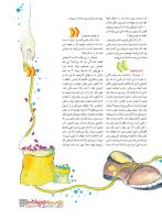 مجله نوجوان 214 صفحه 11
