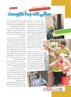 مجله نوجوان 214 صفحه 22