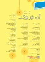 مجله نوجوان 214 صفحه 16