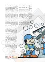 مجله نوجوان 214 صفحه 25