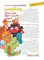 مجله نوجوان 214 صفحه 8