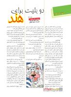 مجله نوجوان 214 صفحه 26