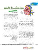 مجله نوجوان 215 صفحه 8