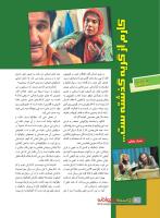 مجله نوجوان 215 صفحه 20