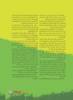 مجله نوجوان 215 صفحه 25