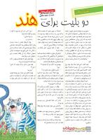 مجله نوجوان 215 صفحه 26