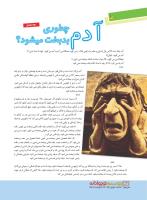 مجله نوجوان 215 صفحه 28