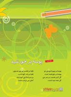مجله نوجوان 215 صفحه 34