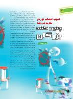 مجله نوجوان 215 صفحه 16