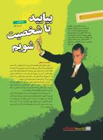 مجله نوجوان 215 صفحه 24