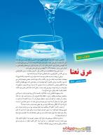 مجله نوجوان 215 صفحه 6