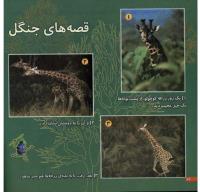 مجله خردسال 11 صفحه 22