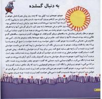مجله خردسال 11 صفحه 4