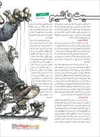 مجله نوجوان 216 صفحه 27