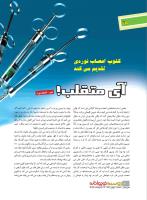 مجله نوجوان 216 صفحه 20