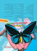 مجله نوجوان 216 صفحه 3