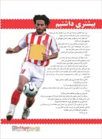 مجله نوجوان 216 صفحه 31