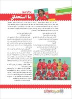 مجله نوجوان 216 صفحه 30