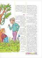 مجله نوجوان 216 صفحه 12