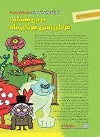 مجله نوجوان 216 صفحه 28