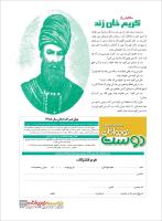 مجله نوجوان 216 صفحه 33