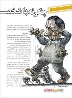 مجله نوجوان 216 صفحه 26