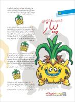 مجله نوجوان 216 صفحه 24