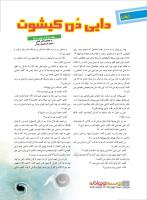مجله نوجوان 216 صفحه 8