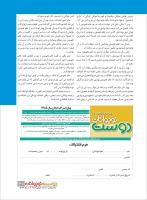 مجله نوجوان 217 صفحه 31