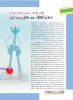 مجله نوجوان 217 صفحه 20