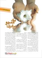 مجله نوجوان 217 صفحه 3