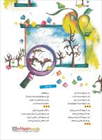 مجله نوجوان 217 صفحه 7